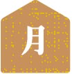 月曜日