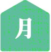 月曜日