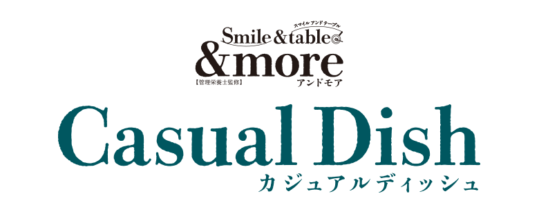 アンドモア カジュアルディッシュ