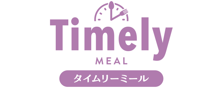 タイムリーミール