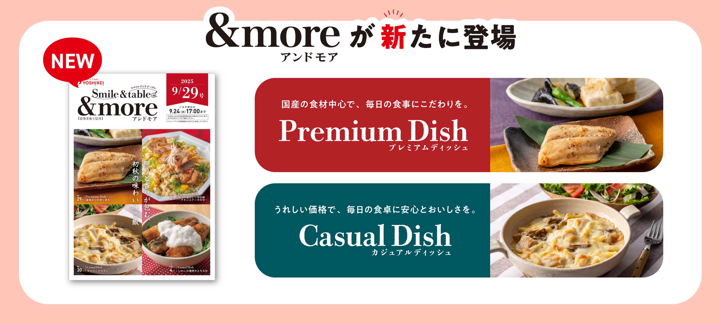 アンドモアが新たに登場
