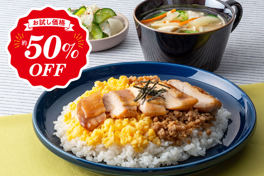 スタンダードミール 調理時間約30分