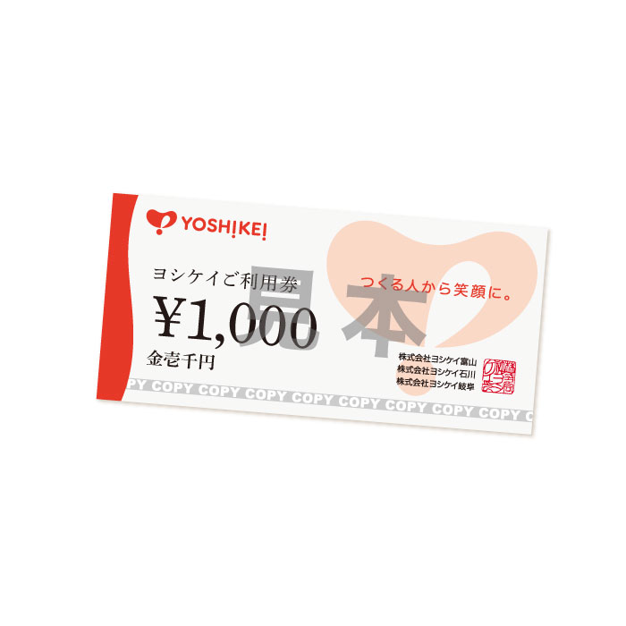 1名様ご紹介ごとにヨシケイご利用券1000円プレゼント!