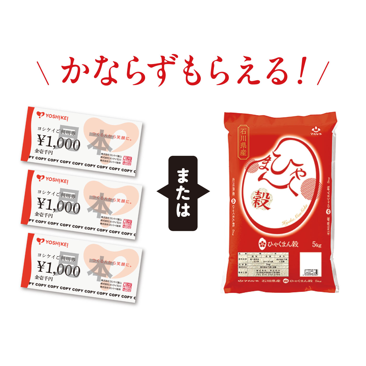 1名様ご紹介ごとにヨシケイご利用券1000円プレゼント！