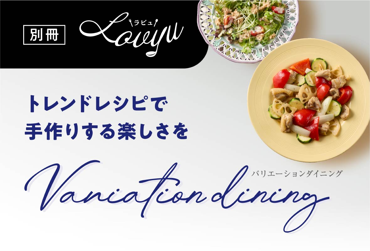 バリエーションダイニング