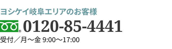 岐阜エリアの方