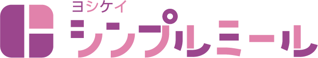 シンプルミール