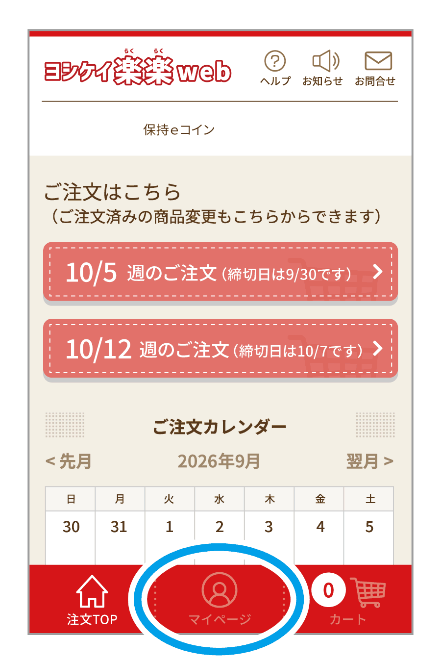 1.マイページを選択