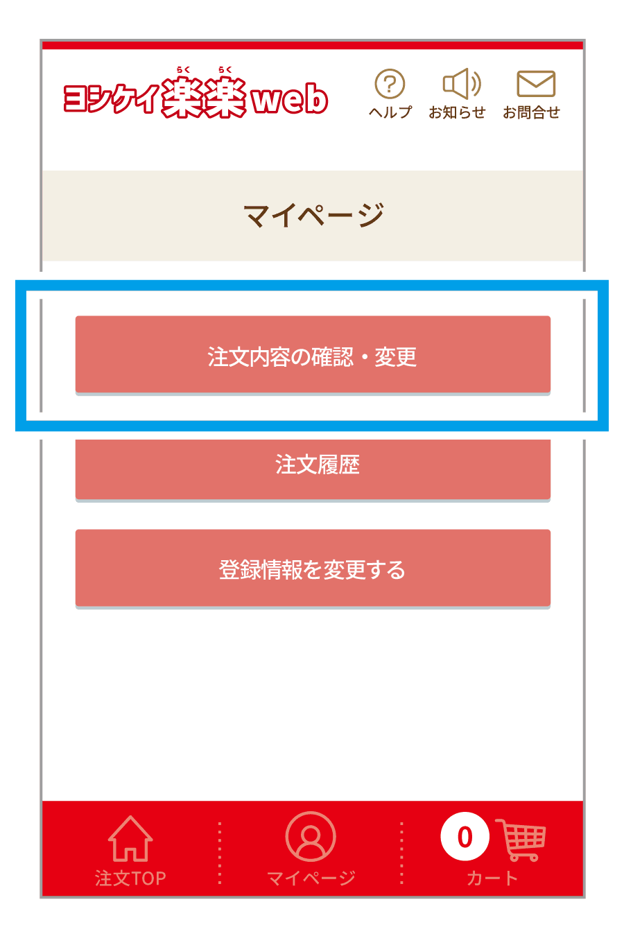 2.注文変更画面へ進む