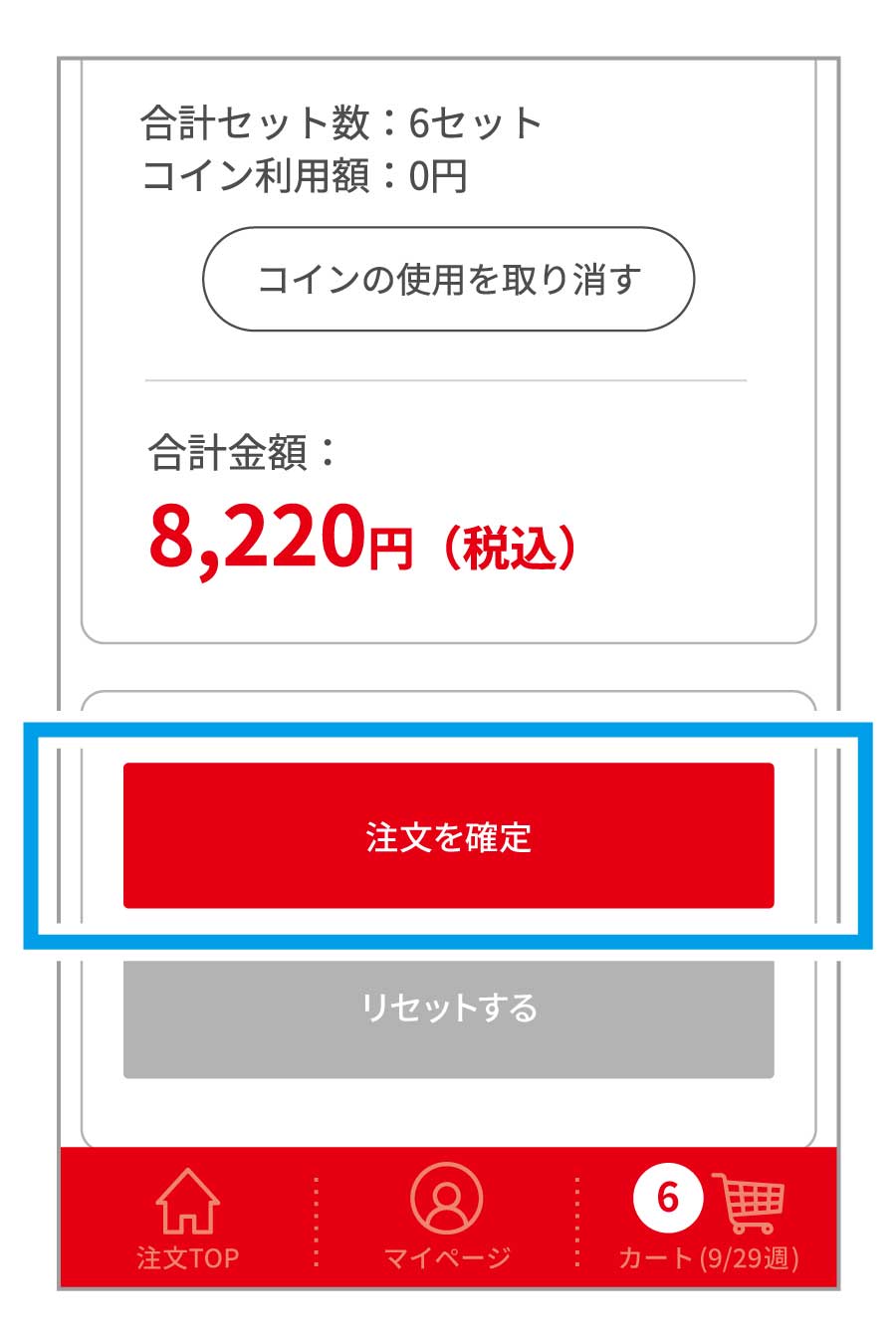 5.注文変更完了