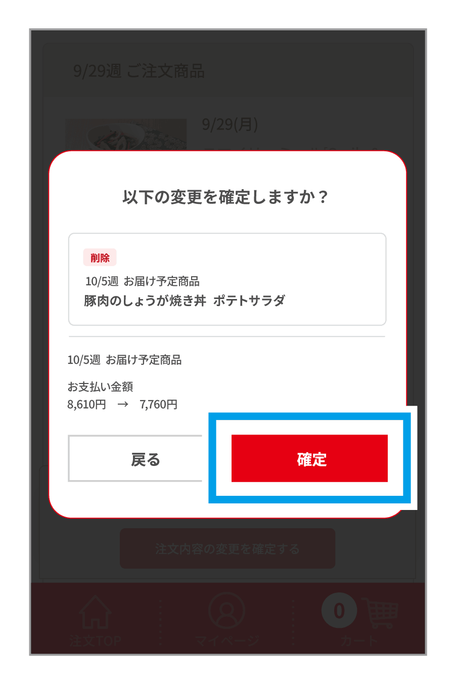 5.注文変更完了