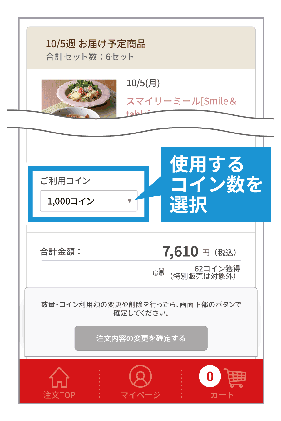 3.eコインを使用する