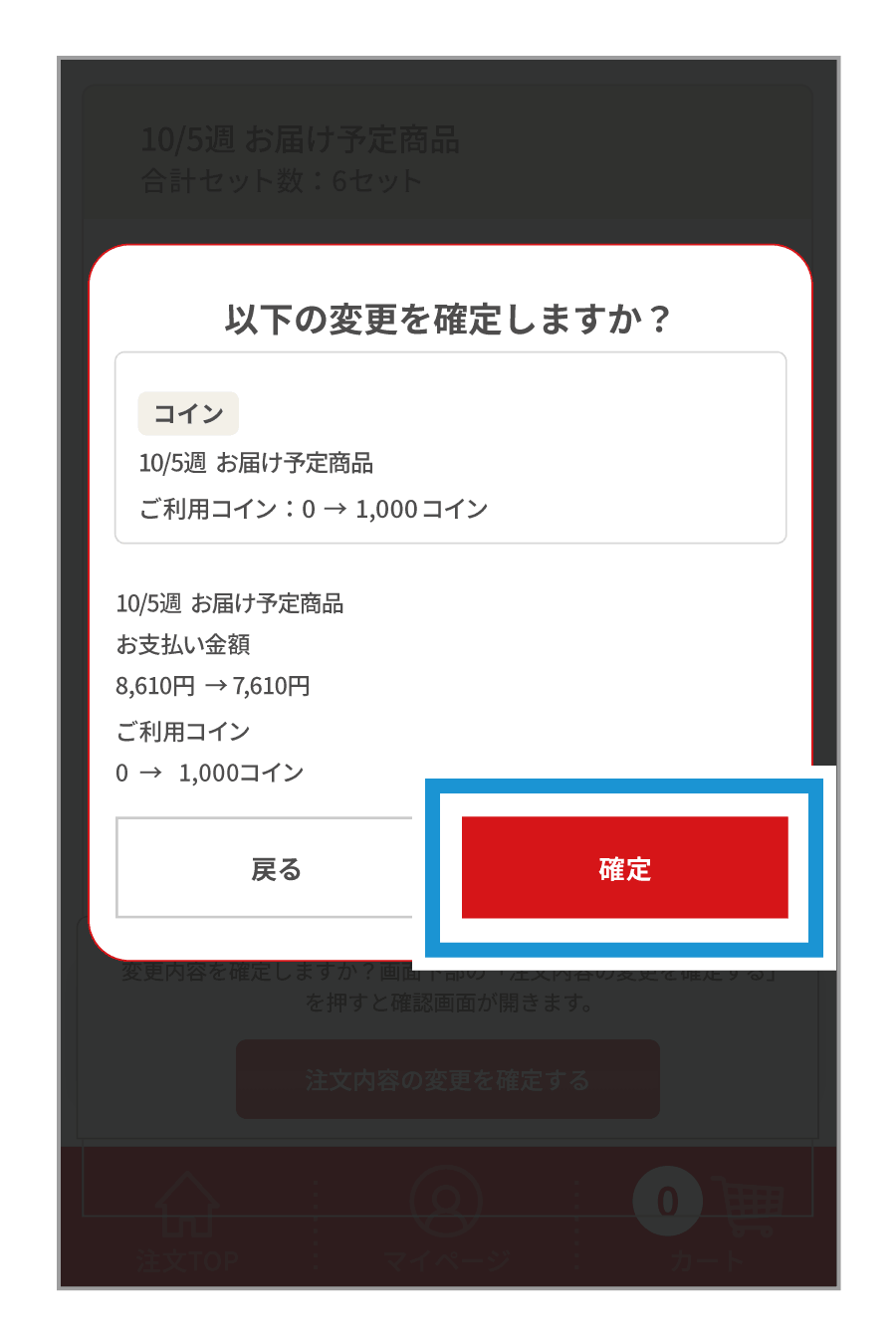 5.eコイン使用完了