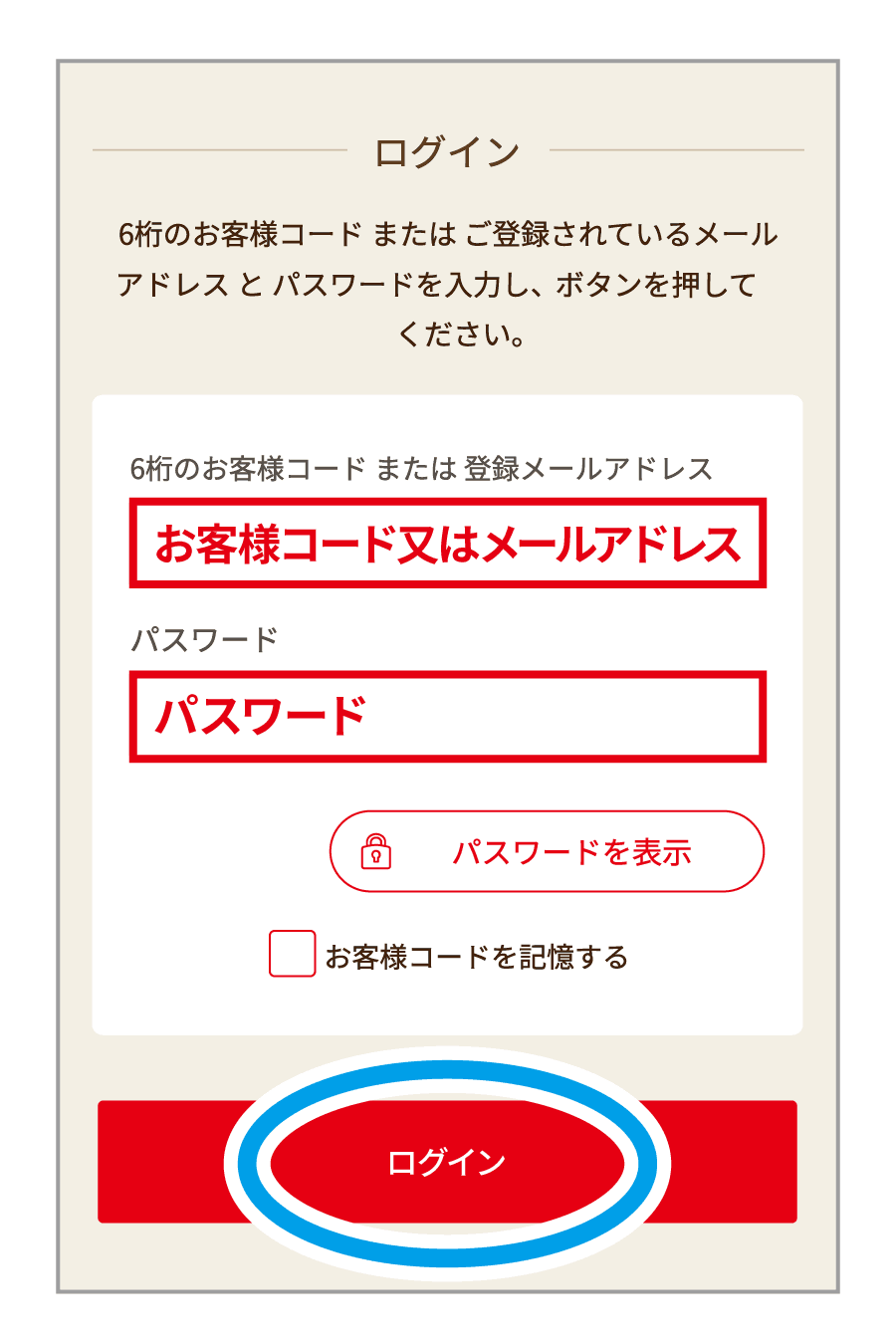 2.ログインする