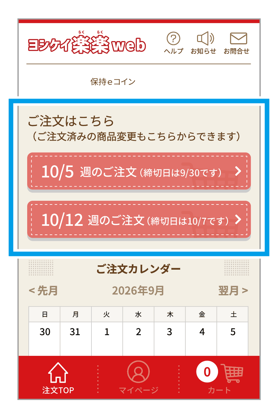 3.注文する週を選ぶ