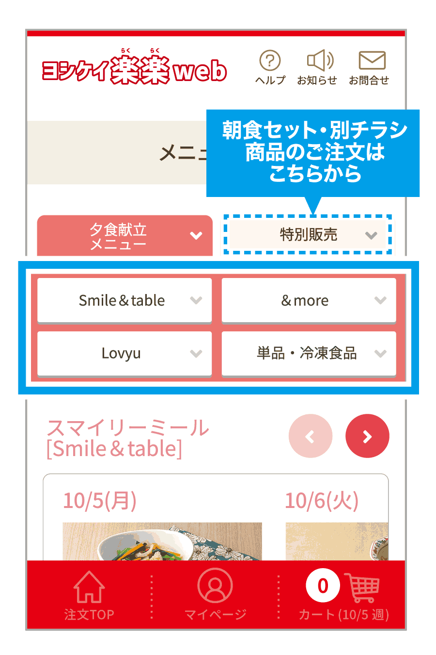 4.メニューを選ぶ