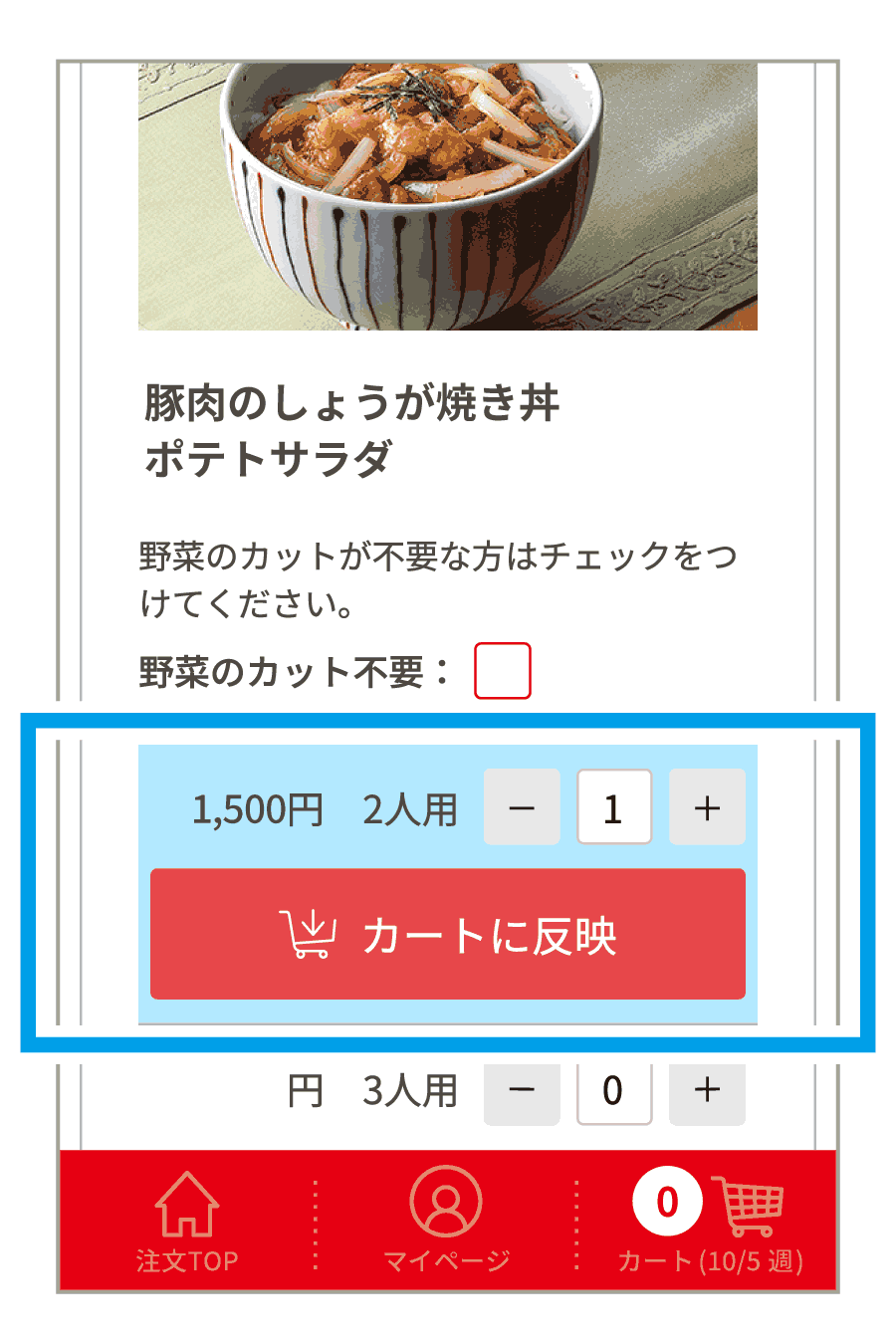5.商品をカートに入れる