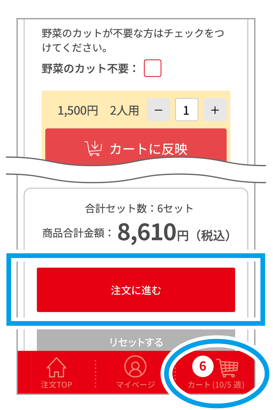 6.カート画面へ進む