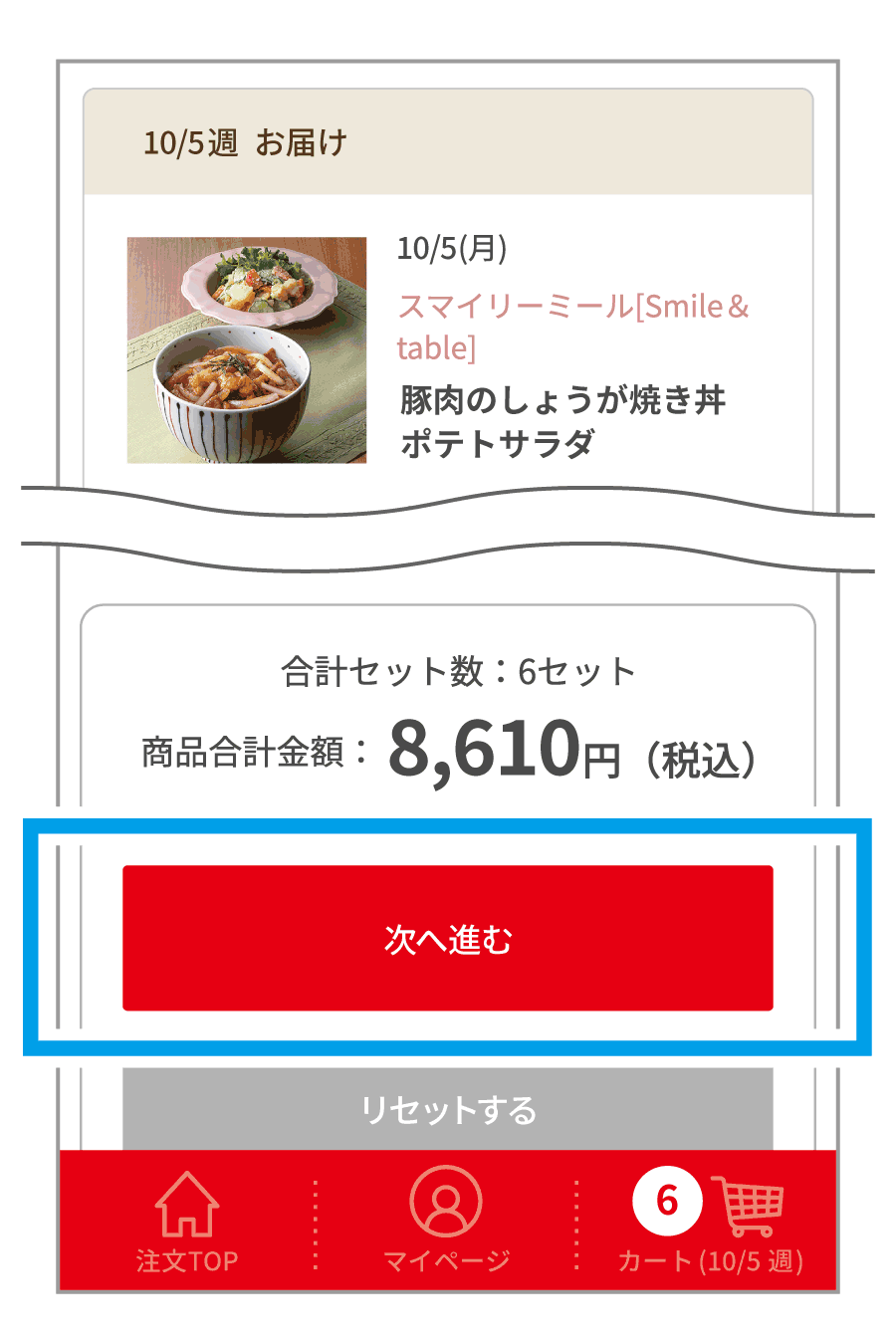 7.注文内容の確認