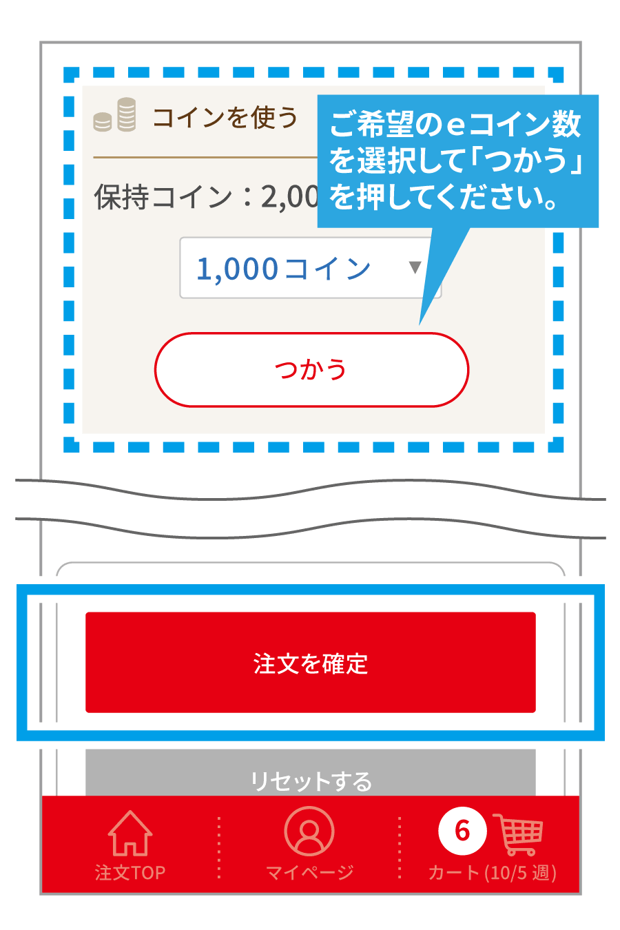 8.注文を確定する