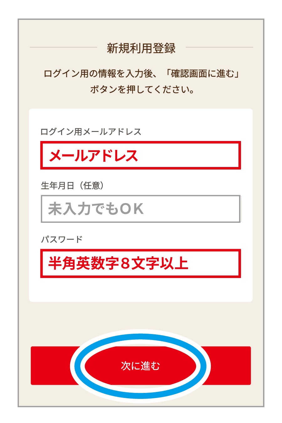 3.メールとパスワードの設定