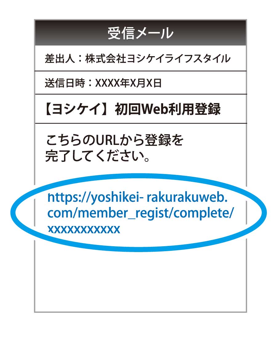 5.届いたメールを確認して、本文のURLから完了ページへアクセスします。