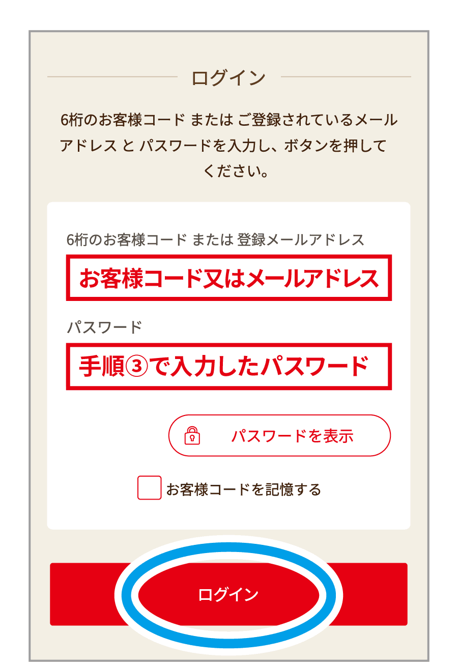 7.ログイン情報を入力